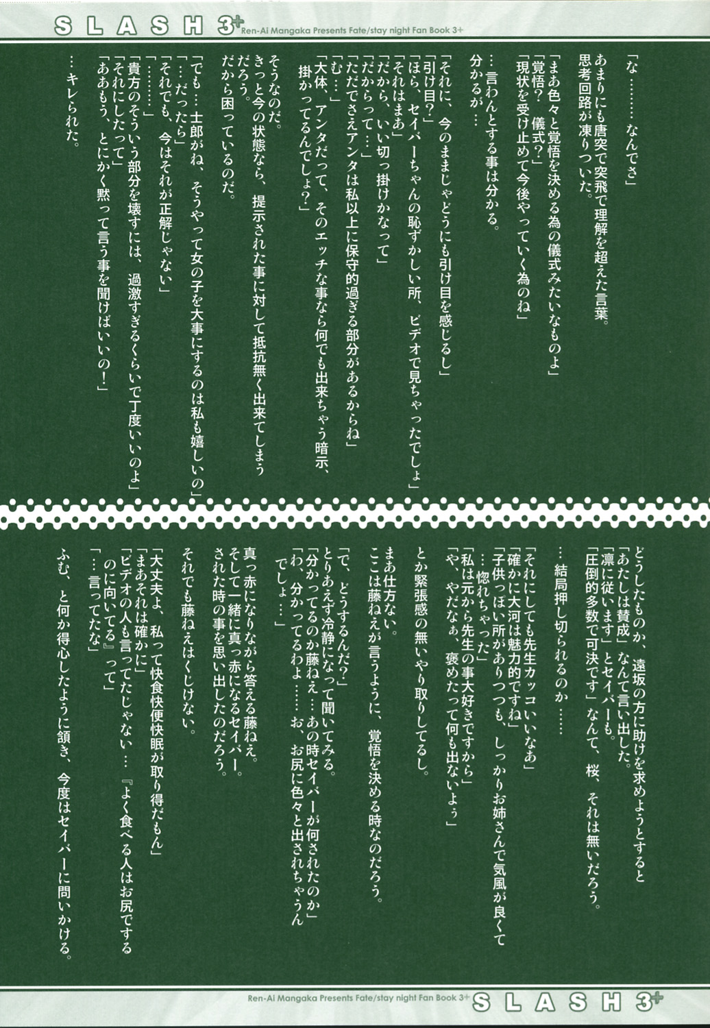 (CR36) [Renai Mangaka (Naruse Hirofume)] SLASH 3 + (Fate/stay night) page 9 full