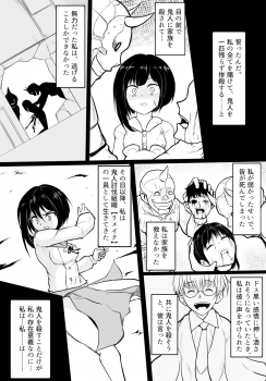 [Uchiwa Ryou Nagon] 鬼柩 Remake - page 23