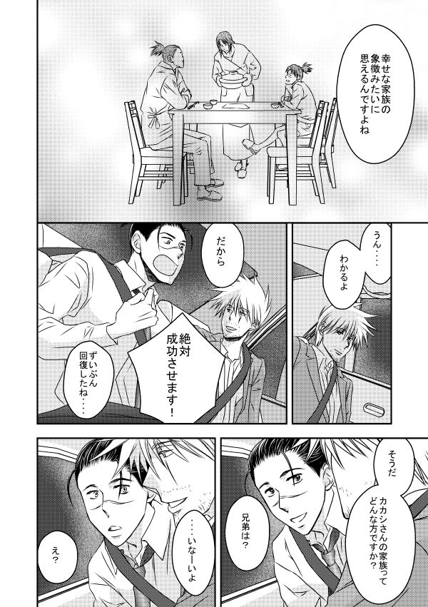 [Yorimichi (Yorino)] Kinmu Jikan Nai wa Oyame Kudasai (NARUTO) [Digital] page 35 full