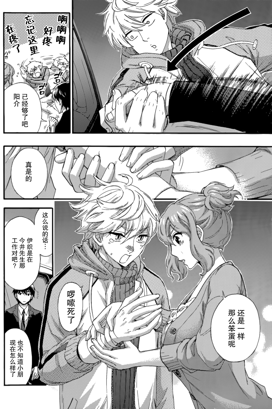 [Kuon Michiyoshi] HUNDRED GAME Ch. 6 (Monthly Vitaman 2015-05) [Chinese] [樱翼汉化组] page 12 full