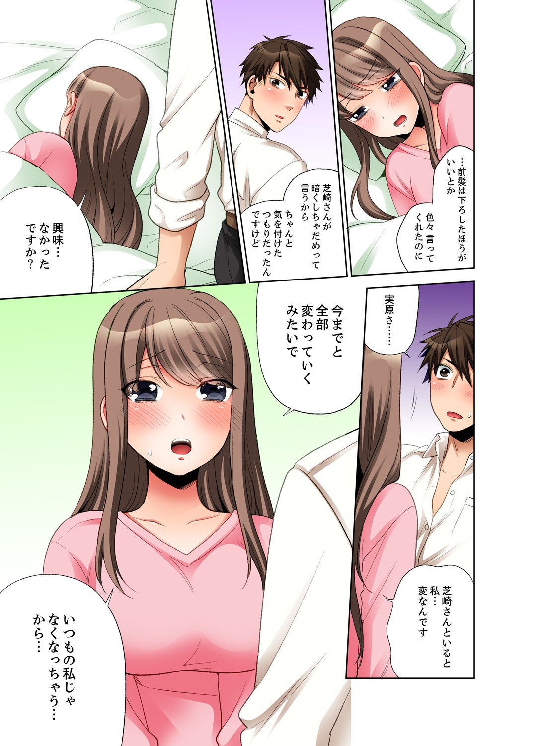 [まえだもも] 会社の後輩にうっかり挿入！？―勤務中にエッチだめぇ…！【合本版】1 page 71 full