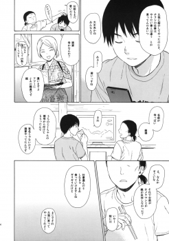 (C87) [fuka fuka (Sekiya Asami)] in the milk 4 - page 6