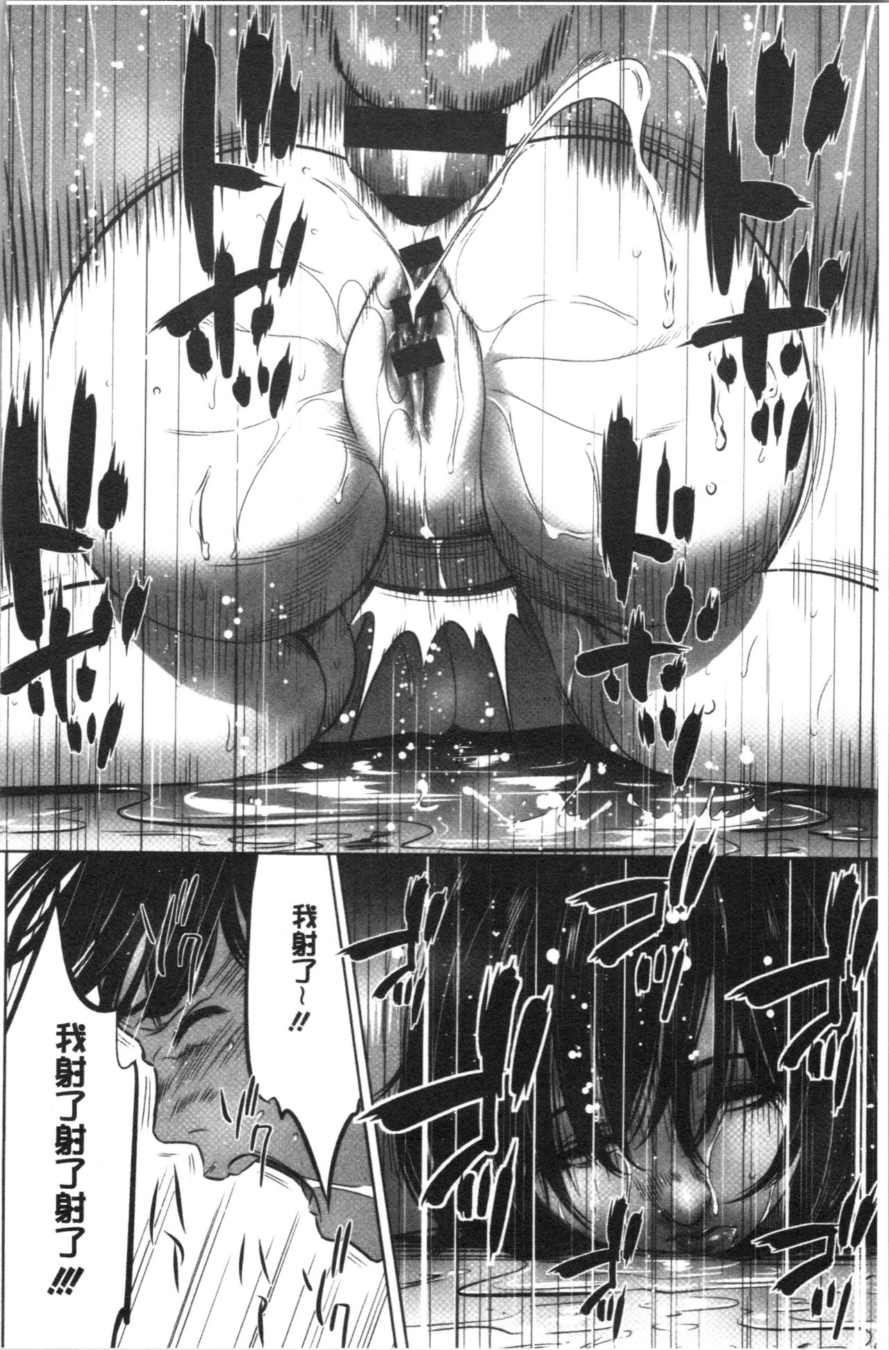 [Psycho] Gouyoku Sokusin Kabusikigaisya Ue [chinese] page 80 full