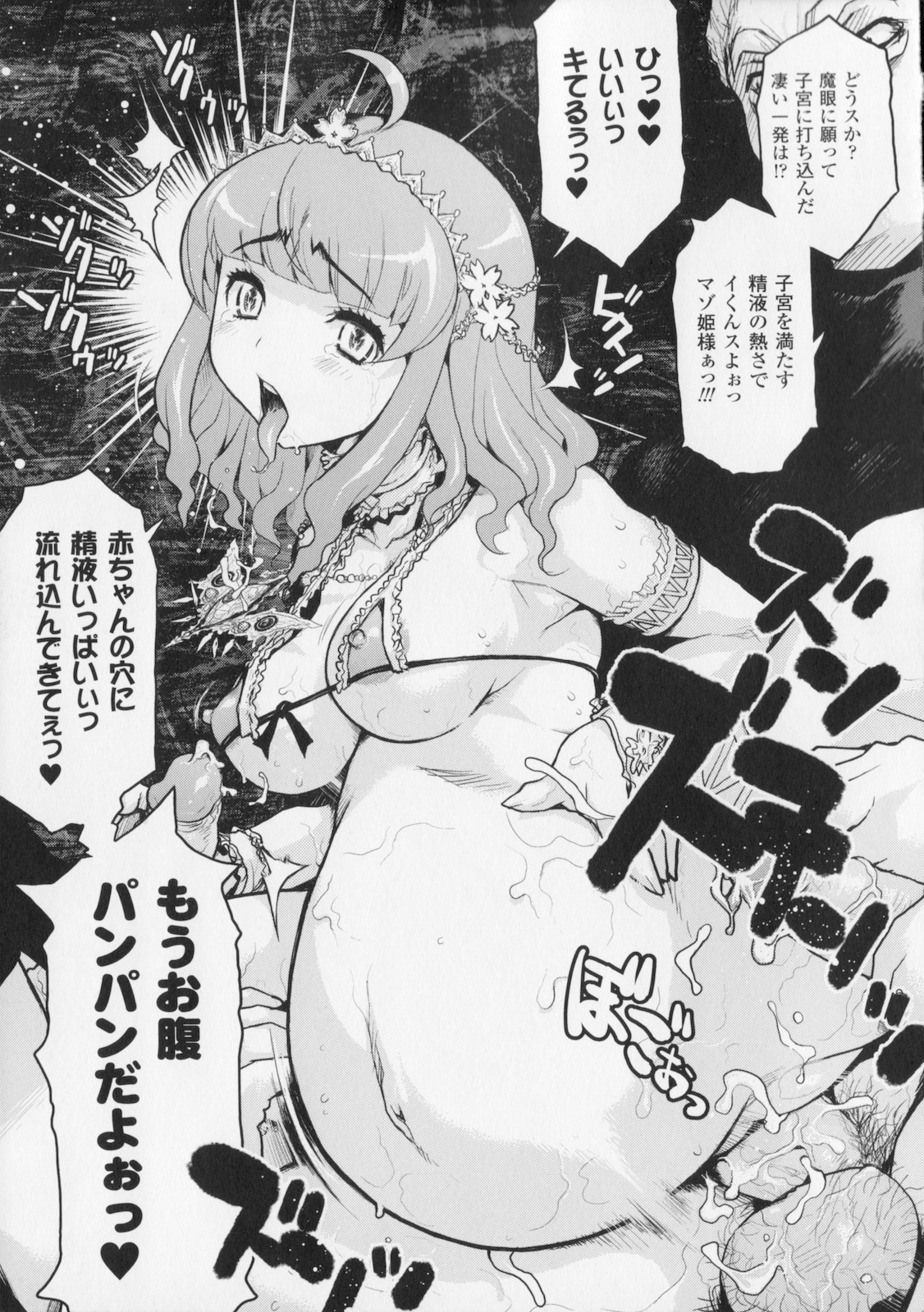 [Kikenn Sisou] Princess Fall Down -Darakuhime- page 131 full