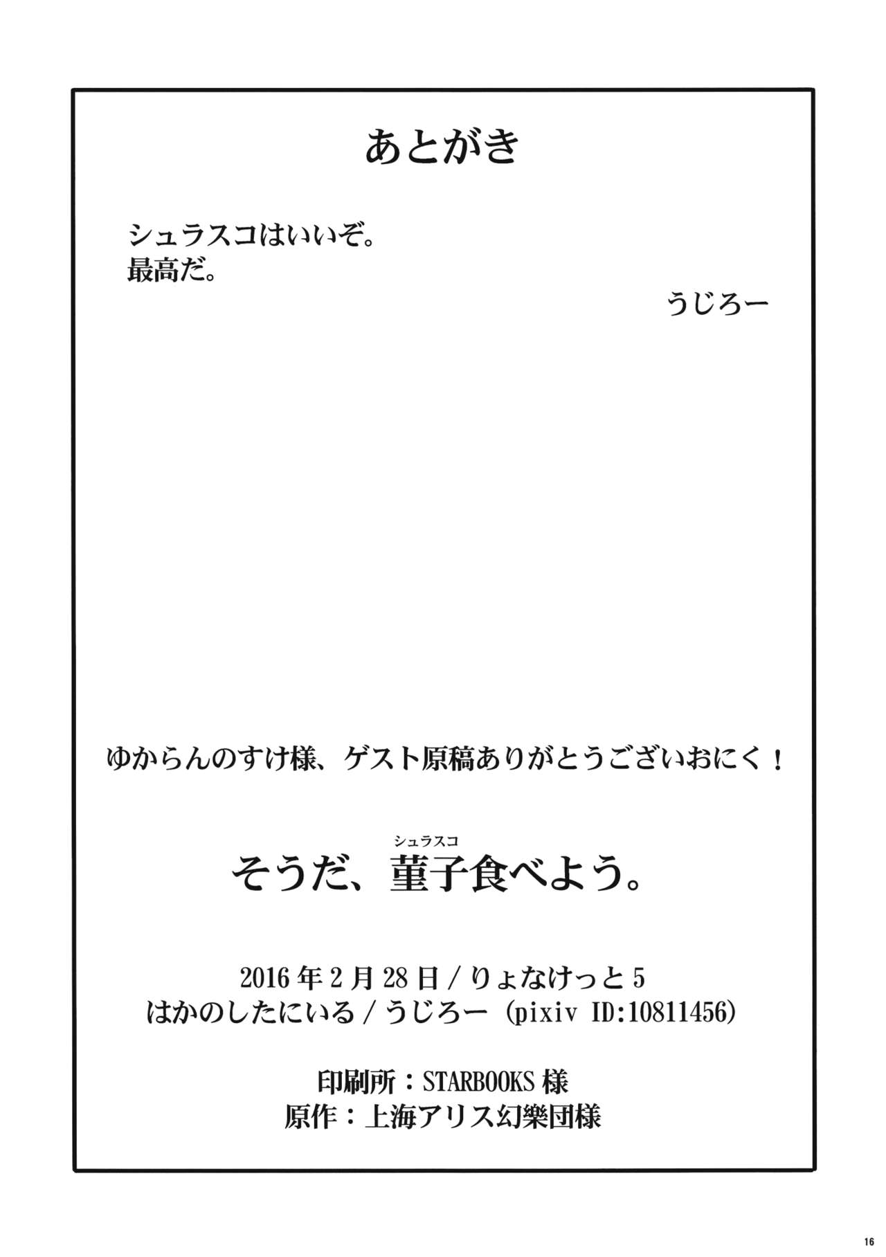 (Ryonaket 5) [Haka no Shita ni Iru (Ujiro)] Souda, Churrasco Tabeyou. (Touhou Project) page 15 full