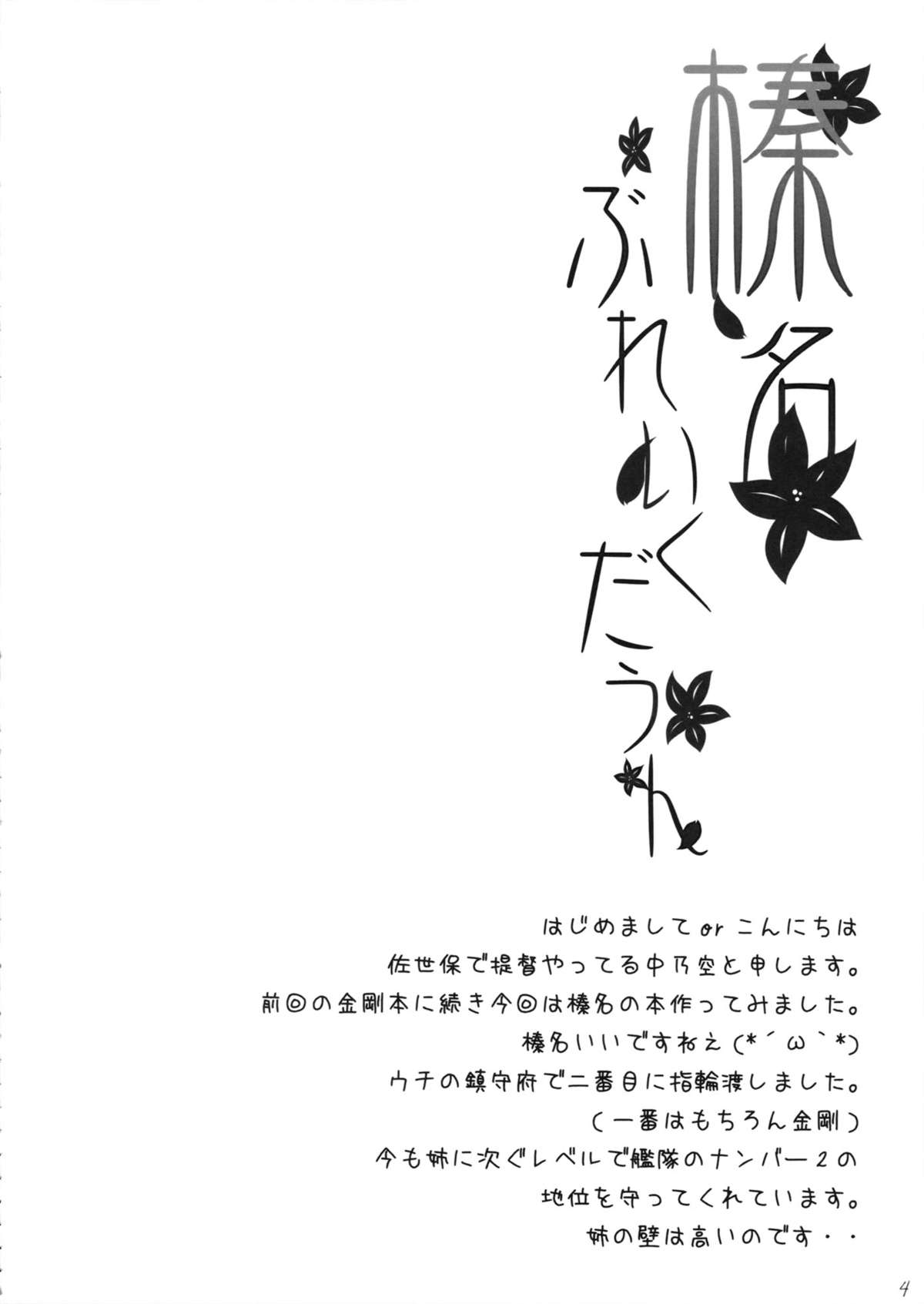 (COMIC1☆8) [In The Sky (Nakano Sora)] Haruna Break Down (Kantai Collection) page 3 full