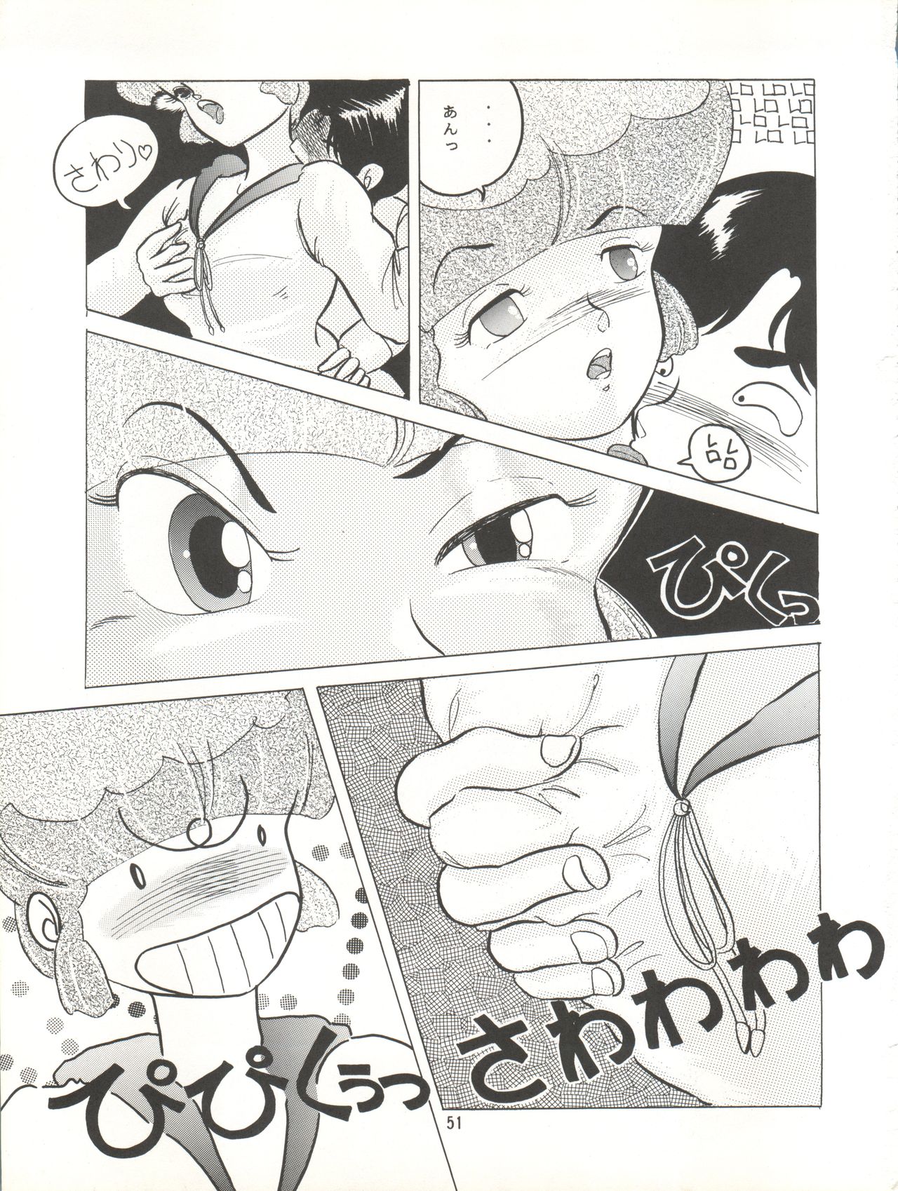 (C43) [Group NEKO (Various)] MAGIC GALS VII (Various) page 52 full