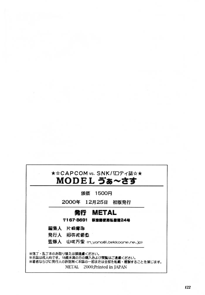 [Metal] MODEL Versus (Capcom VS SNK) page 121 full