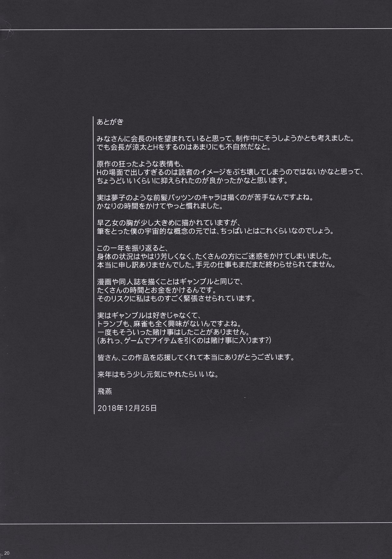 (C95) [MAIDOLL (Fei)] LOSERS ～Kachiku ni naru Onna～ (Kakegurui) [Chinese] [塔布里斯個人漢化+帅气上班族彩版重嵌] page 20 full