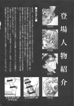 (C75) [TENGU NO TSUZURA (Kuro Tengu)] LOVE EXPRESS (Neon Genesis Evangelion) - page 3