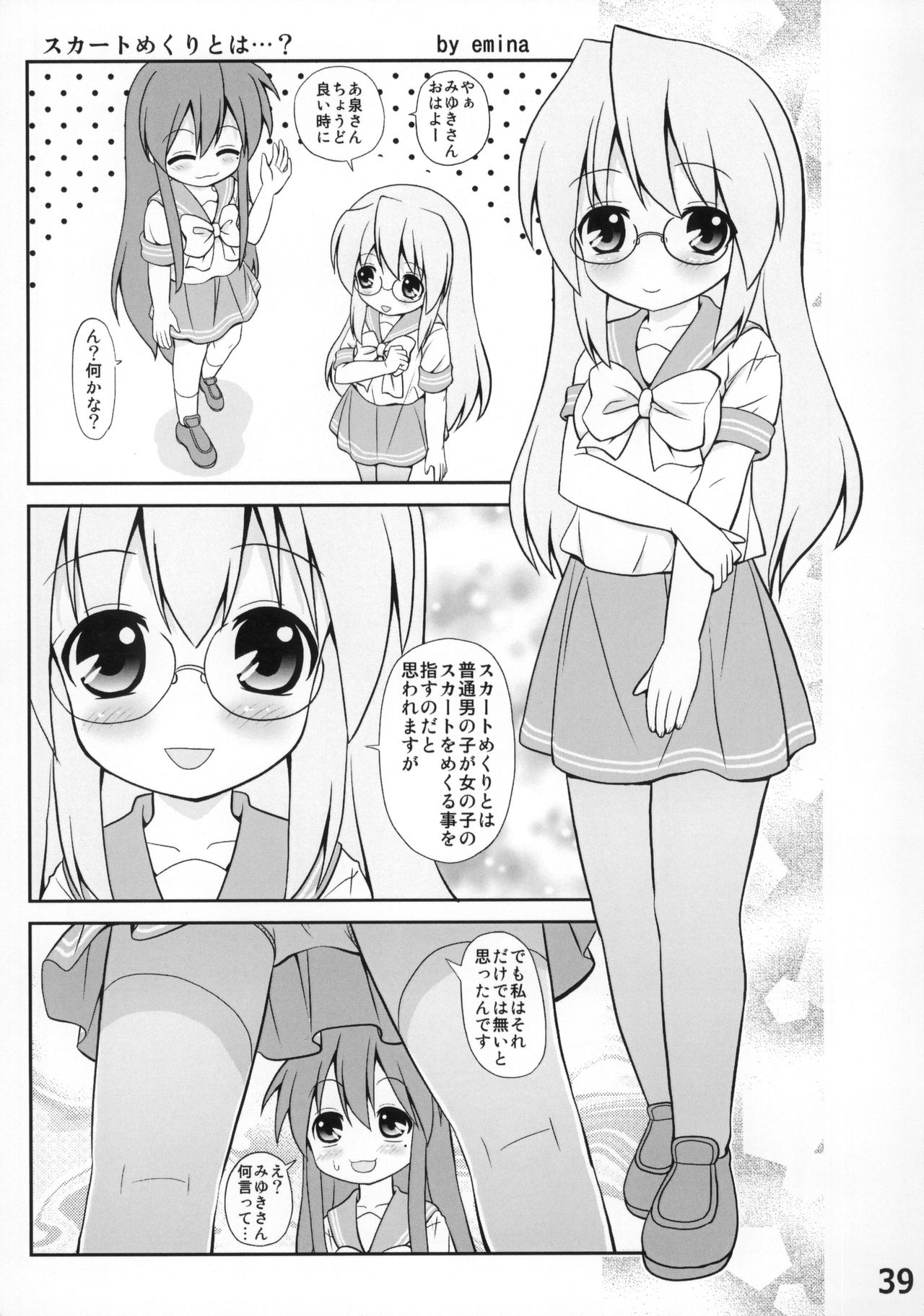 (C86) [Kasukabe Pantsu Hunter (Various)] Kasukabe Pantsu Hunter Vol. 9 (Lucky Star) page 38 full