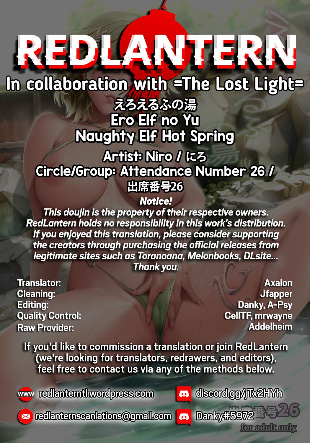 [Attendance Number 26 (Niro)] Ero Elf no Yu | Naughty Elf Hot Spring [English] =The Lost Light + RedLantern= [Digital] page 27 full