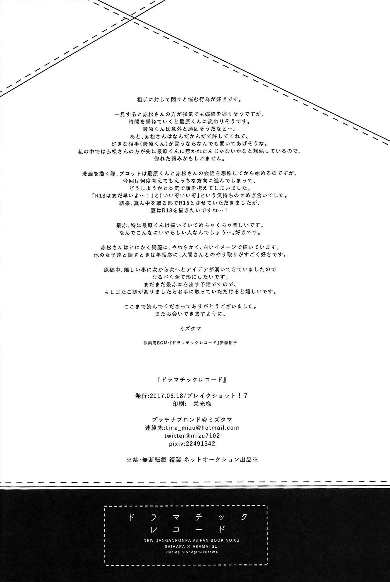 (SC2017 Summer) [Platina Blonde (Mizutama)] Dramatic Record (New Danganronpa V3) [Chinese] [沒有漢化] page 34 full