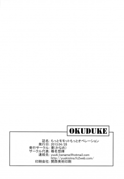 (COMIC1☆7) [Kaname (Siina Yuuki)] Motto Momotto Motto Operation (Vividred Operation) - page 24