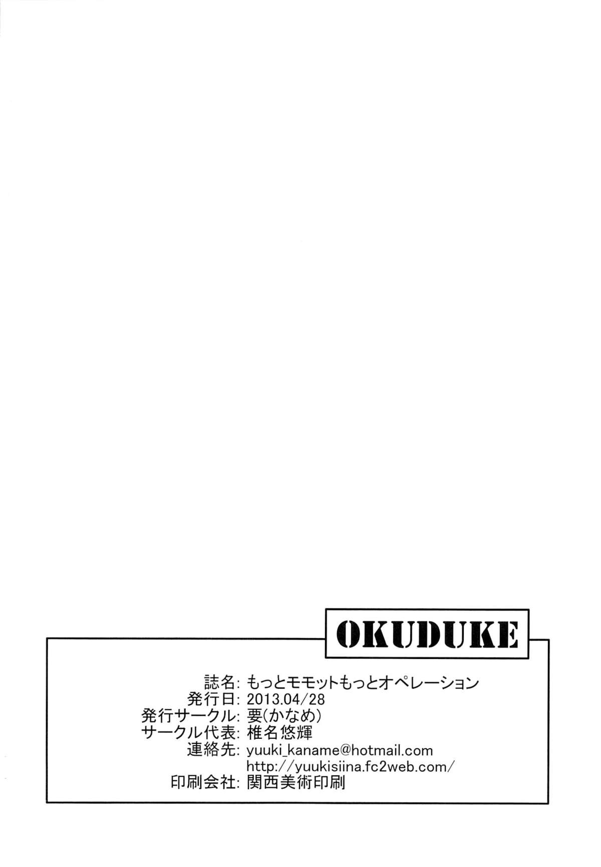 (COMIC1☆7) [Kaname (Siina Yuuki)] Motto Momotto Motto Operation (Vividred Operation) page 24 full