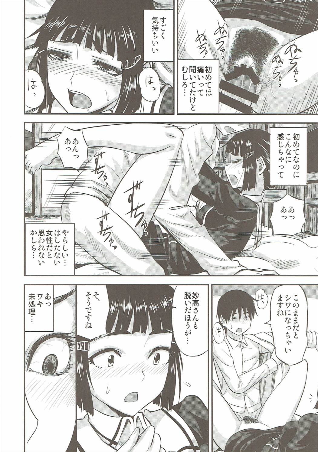 (C91) [Can Do Now! (Minarai Zouhyou)] Myoukou-san wa Subete ga Miryoku (Kantai Collection -KanColle-) page 15 full