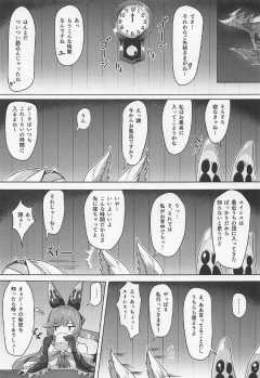 (C92) [Tendou (Tenken)] Kashira no Osenaka Onagashi Shimasu! (Granblue Fantasy) - page 2