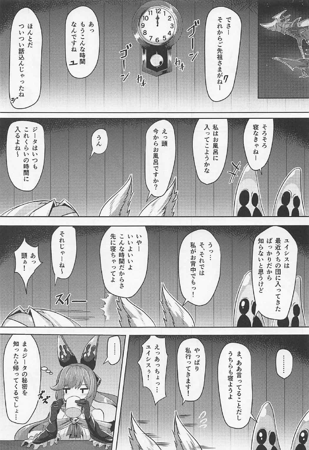 (C92) [Tendou (Tenken)] Kashira no Osenaka Onagashi Shimasu! (Granblue Fantasy) page 2 full