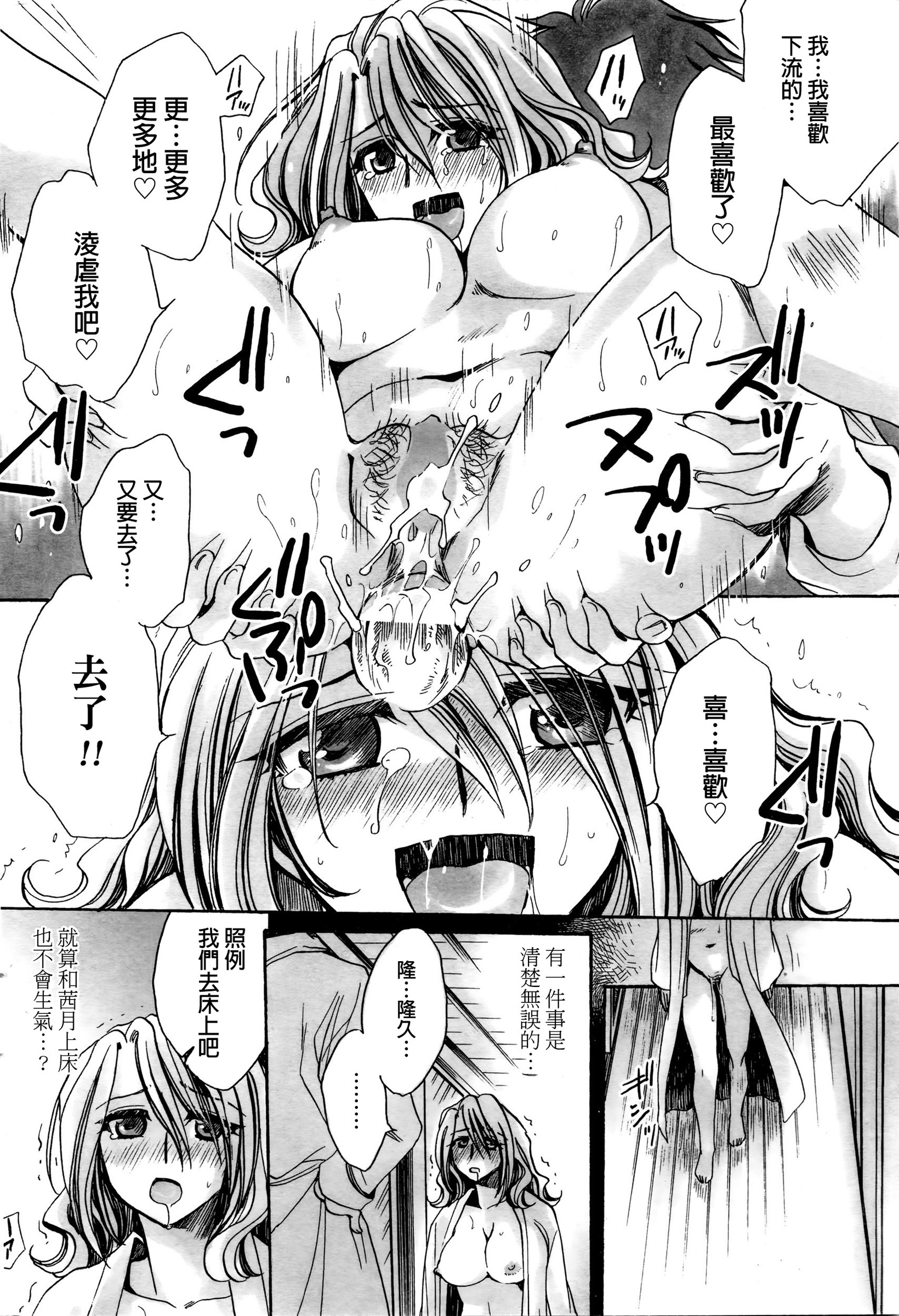 [Amatsuki Ruri] Mataku Ie no Tenarashi Daisanya [Chinese] page 38 full