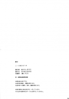 (C87) [Atarashiki(21) (Atarashiki(21))] Kneeso Bon 2014 (Sora no Method) - page 29