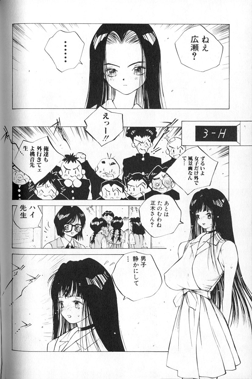 [Tomonaga Kazu] MOMONE 1 page 104 full