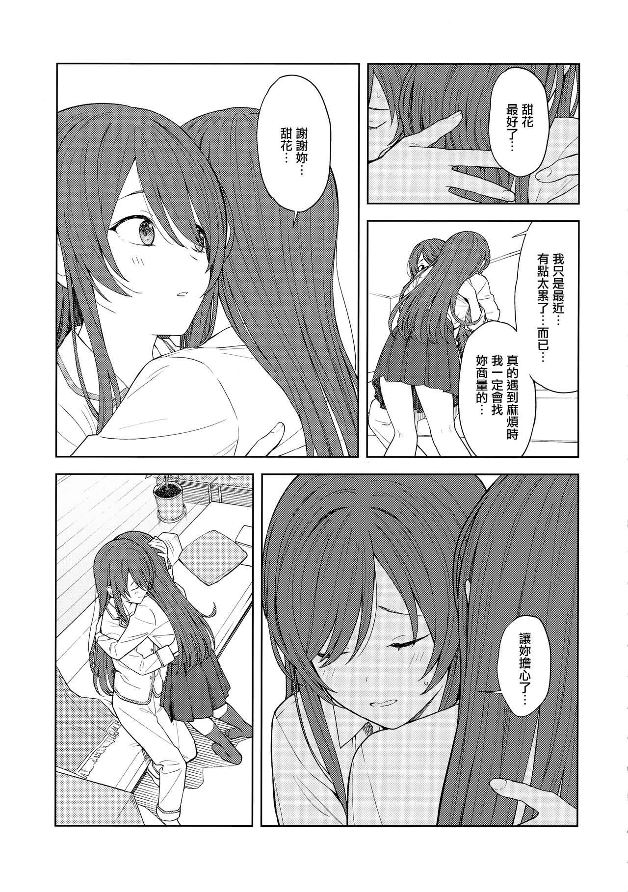 [Titano-makhia (Mikaduchi)] Anone, P-san Amana... (THE iDOLM@STER: Shiny Colors) [Chinese] [無邪気漢化組] page 21 full