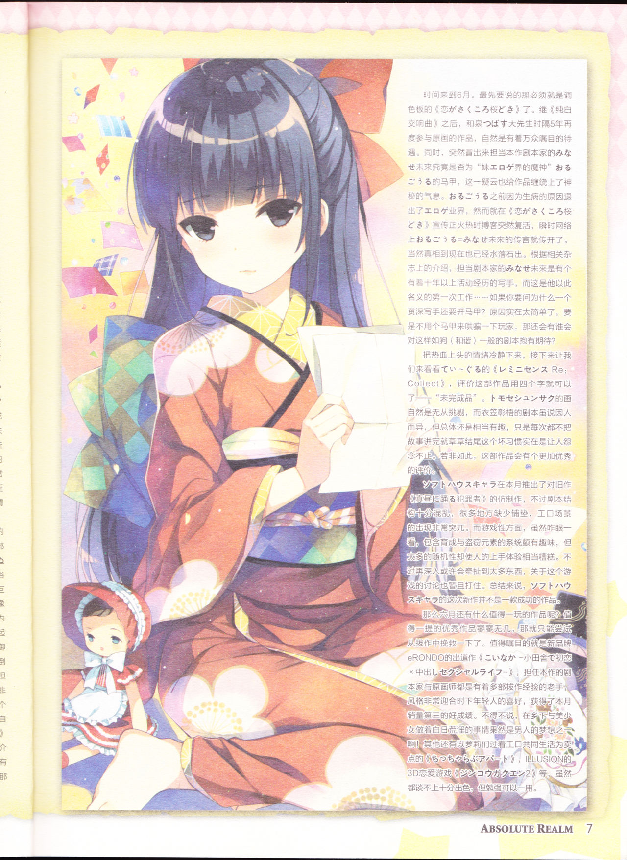 zettaikeikai Galgame yuuginennkann 2014 page 9 full