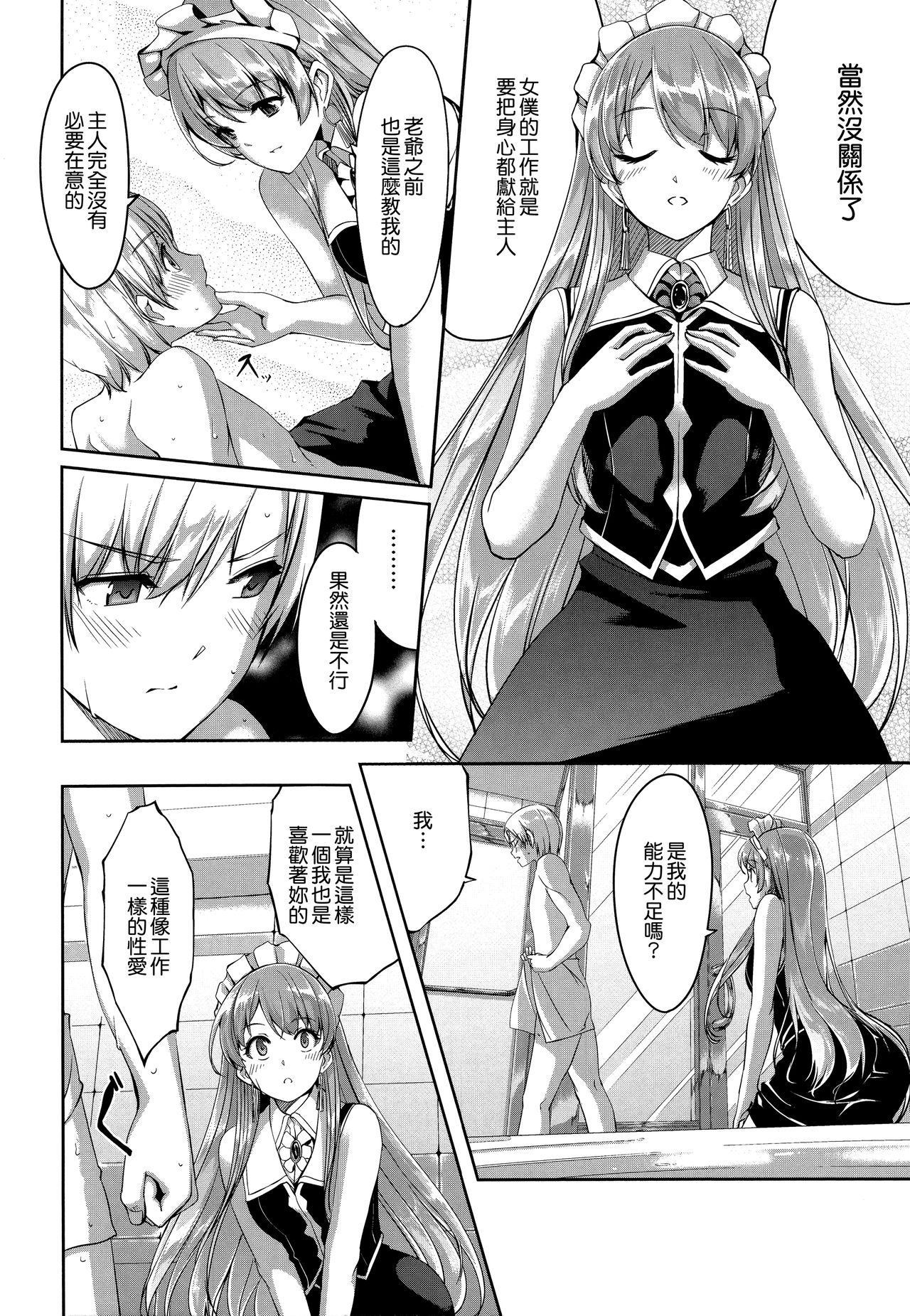 [Gustav] Reika wa Karei na Boku no Maid [Chinese] [無邪気漢化組] page 21 full