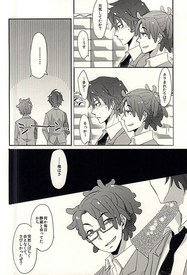 (Kousou Jihen 2) [CRAZYPIG777 (Tonkatsu)] Yuujou wa Shinsei ni Shite Okasubekarazu (Durarara!!) page 13 full