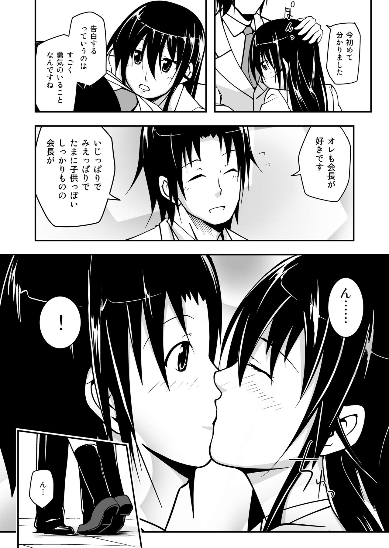 [Da_pomb no Tokoro (Kenmomen)] ＊＊＊＊＊＊＊＊＊! 1 (Seitokai Yakuindomo) [Digital] page 6 full