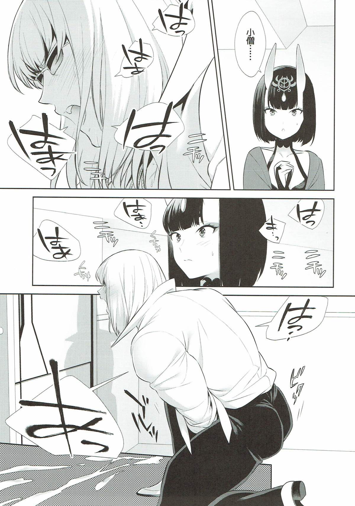 (C92) [BEAR-BEAR (Shiroku Mako)] Meimeiteitei (Fate/Grand Order) page 8 full