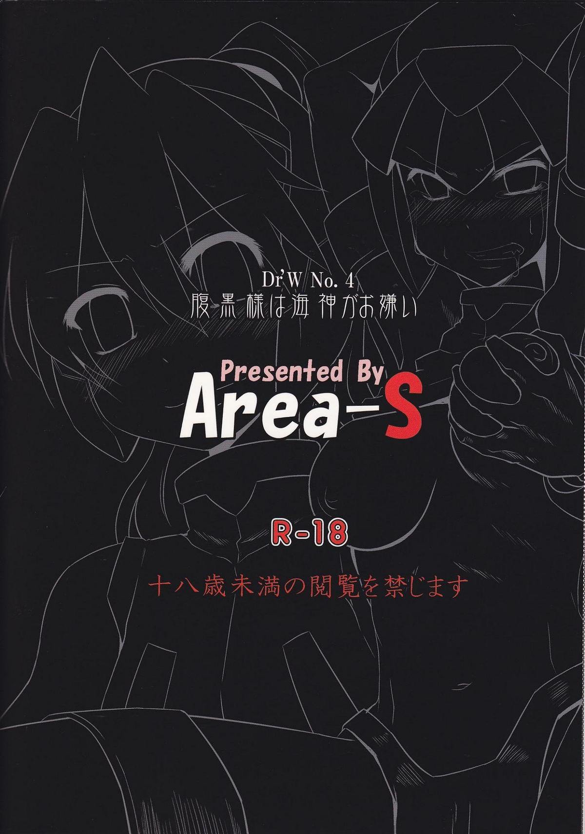 (C77) [Area-S (Dra)] Haraguro-sama wa Wadatsumi ga Okirai (Megaman Zero) page 31 full
