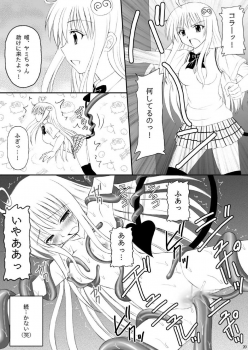 (C74) [Asanoya (Amaniji, Kittsu)] Yami-tan Nyuru Nyuru Seme (To LOVE-Ru) - page 19