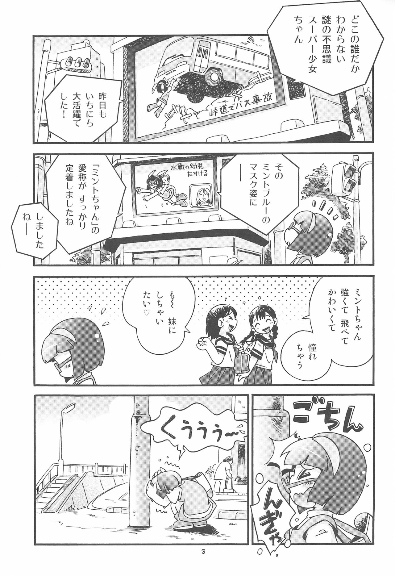 (C97) [Puchi-ya (Hoshino Fuuta)] Miracle Girl Mint-chan page 3 full