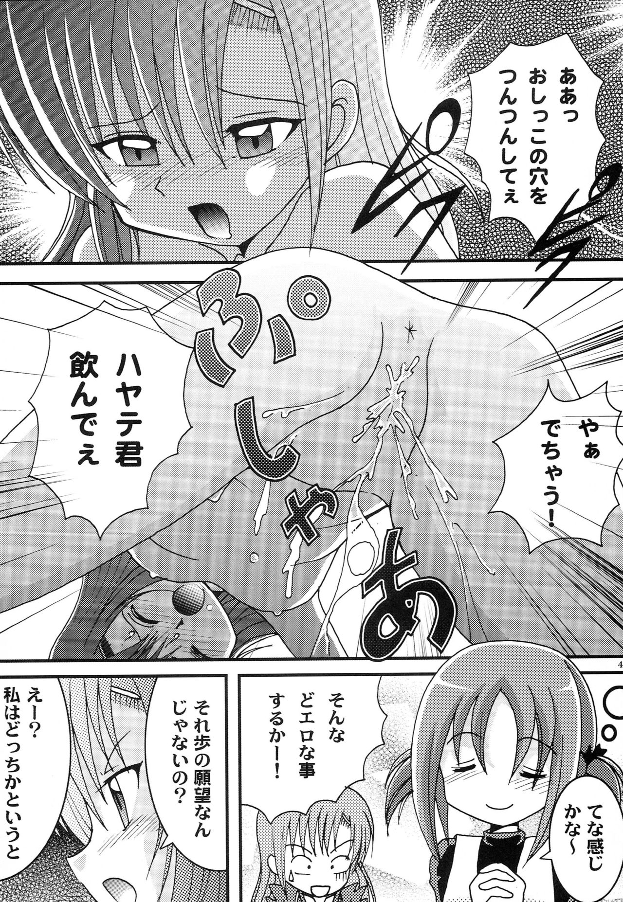 (C73) [Studio TAMO (Daikyojin)] Kanransha (Hayate no Gotoku!) page 4 full