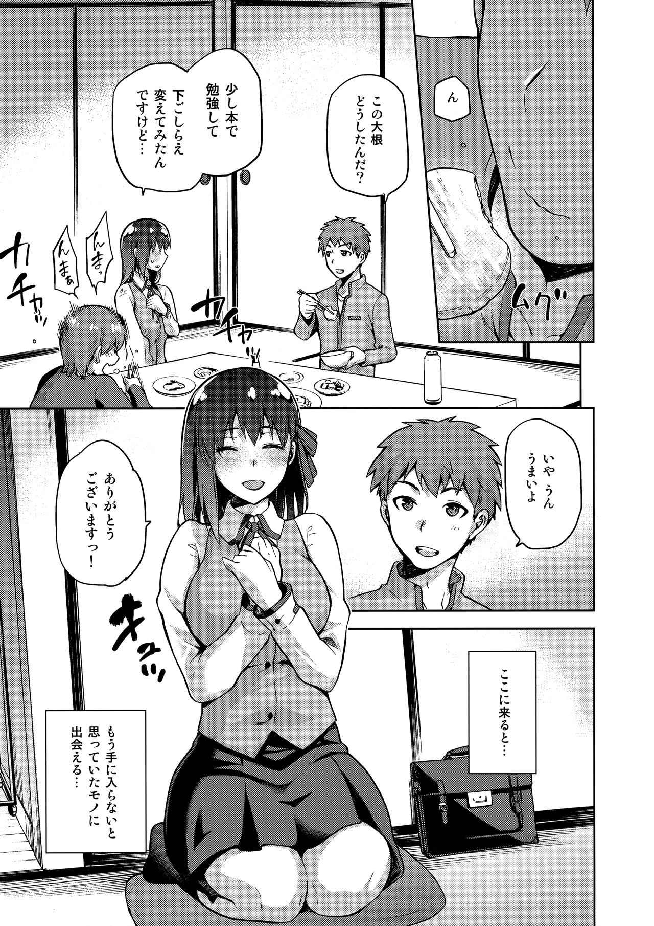 (C93) [Jyouren Kishidan (Kiasa)] Sakura Ori Ni (Fate/stay night) page 4 full