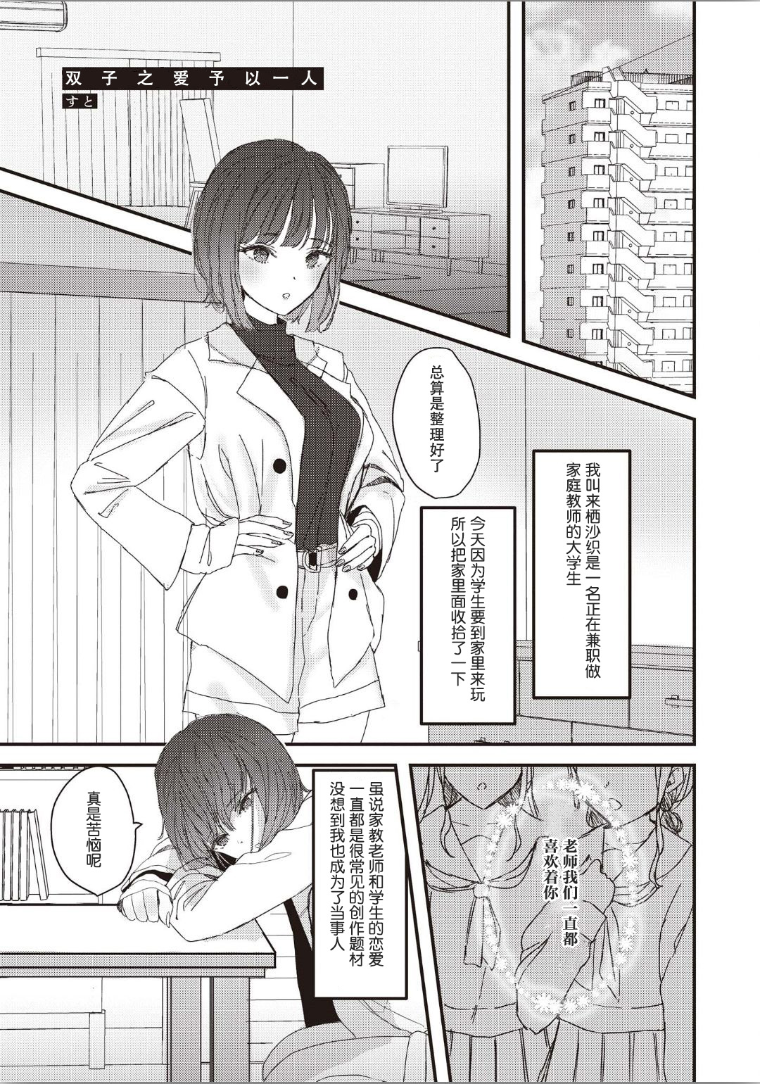 [Anthology] Futago Yuri Ecchi Anthology Ch. 1-2, 8, 4 [Chinese] [木云汉化组] page 20 full