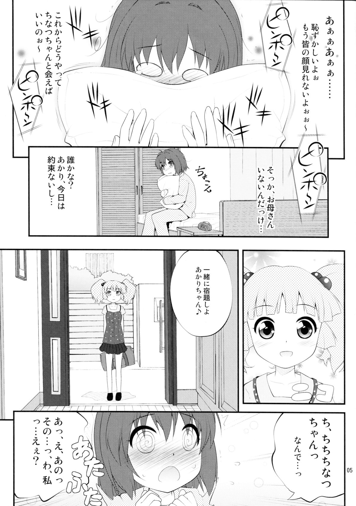 (SC53) [PURIMOMO (Goyac)] Lovely Substitute (YuruYuri) page 5 full