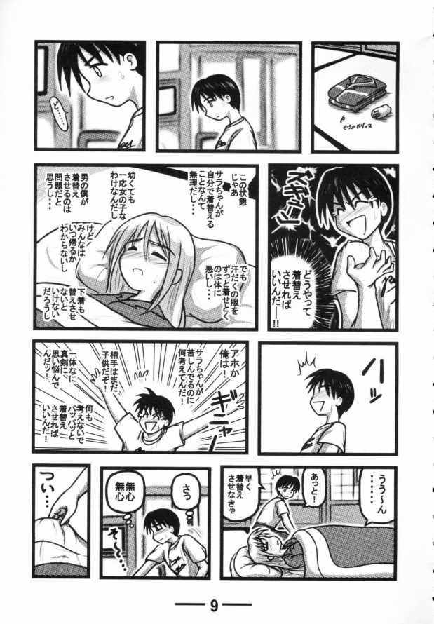 [Daitoutaku] Sara-chan Club X (Love Hina) page 8 full