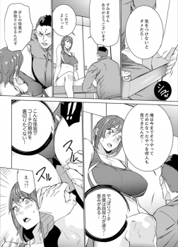 [OUMA] SEX Tokkun de Nakaiki Joshi Rikujou ~ Coach no Koshitsukai ga Hageshi sugite, dame ~e! [Kanzenban] - page 12