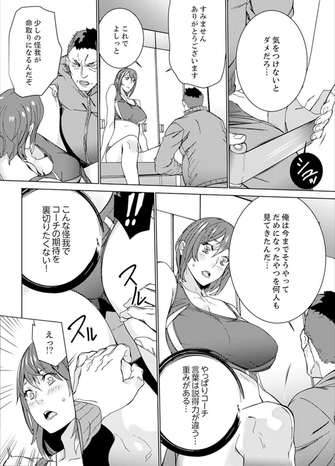 [OUMA] SEX Tokkun de Nakaiki Joshi Rikujou ~ Coach no Koshitsukai ga Hageshi sugite, dame ~e! [Kanzenban] page 12 full