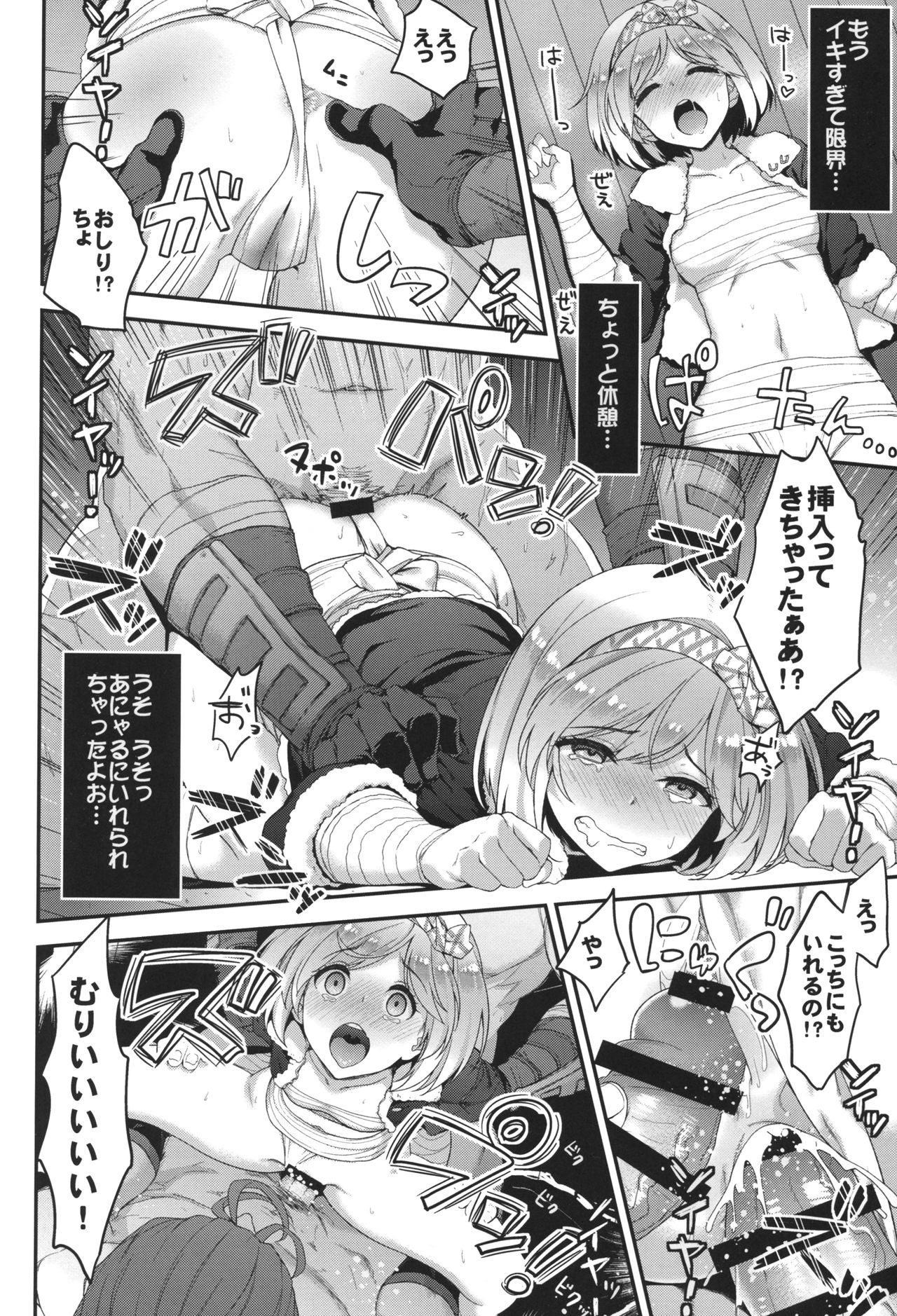 (C90) [Ichinose (Ichinose Land)] Minna no Danchou Djeeta-chan (Granblue Fantasy) page 13 full