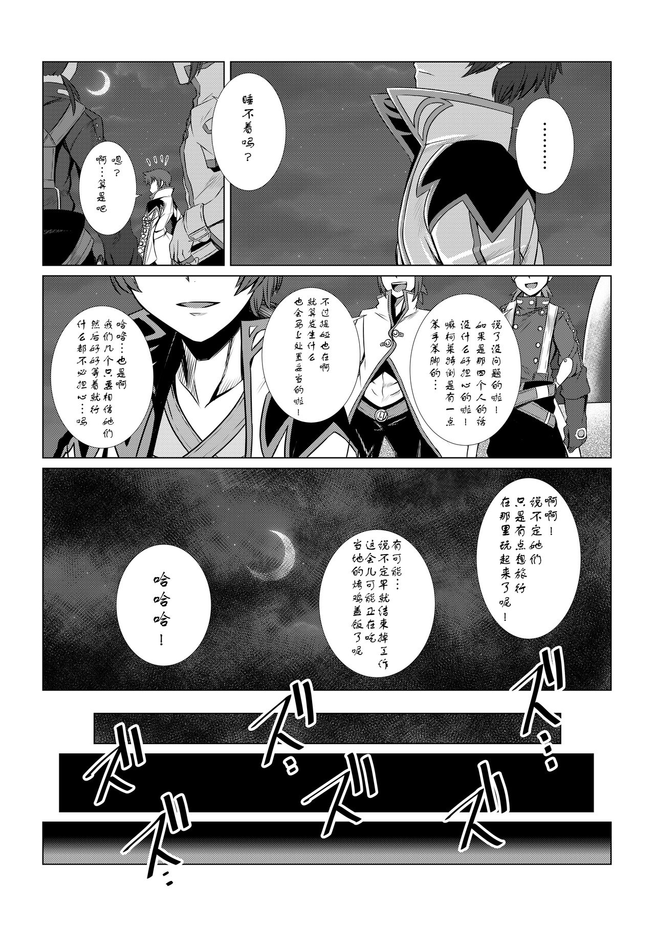 [Fuwa Fuwa Pinkchan] Tales Of DarkSide ~Sazanka~ (Tales of Series) [Chinese] [这很恶堕汉化组] page 3 full