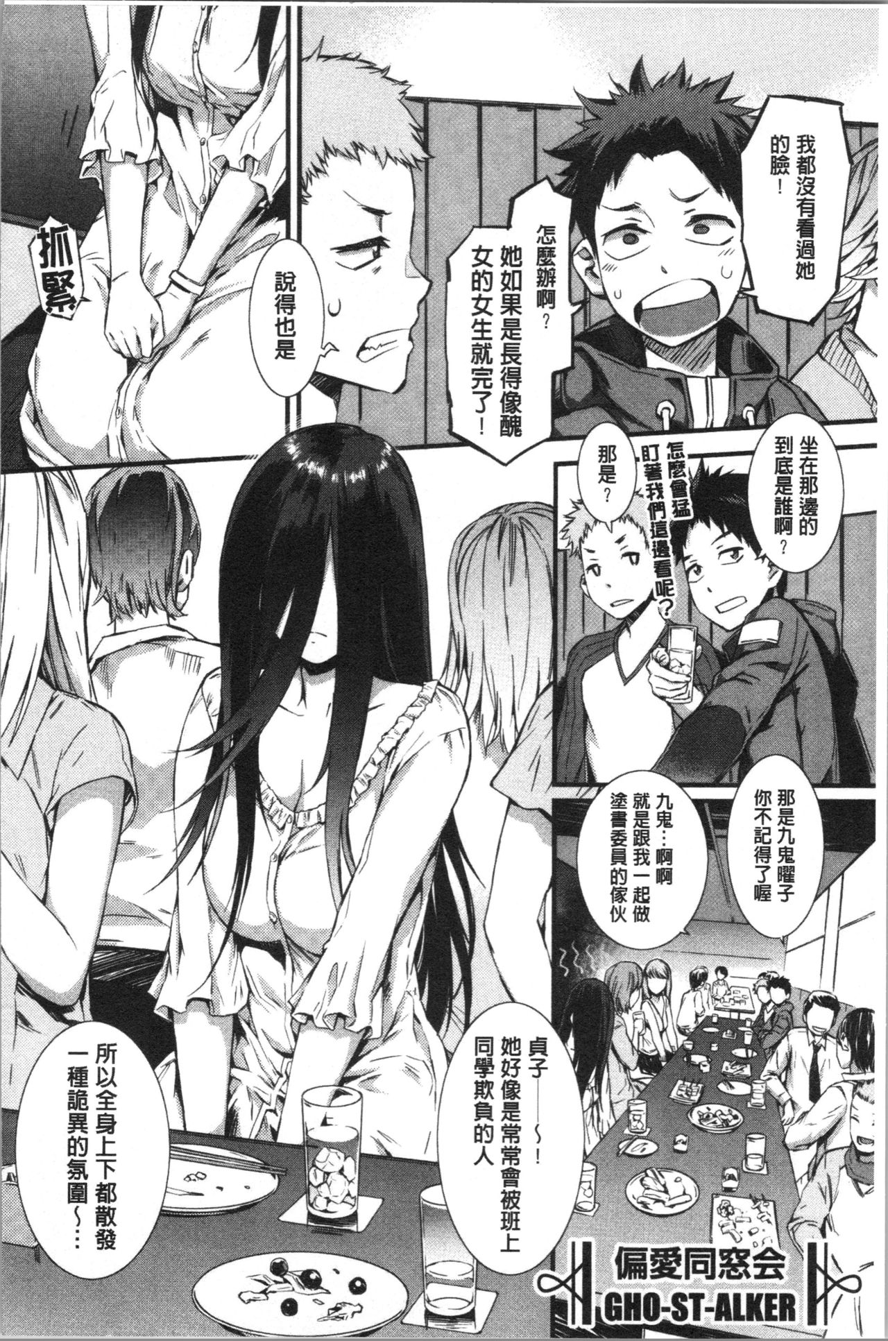 [Musashimaru] Nureiki | 濕潤高潮 [Chinese] page 56 full