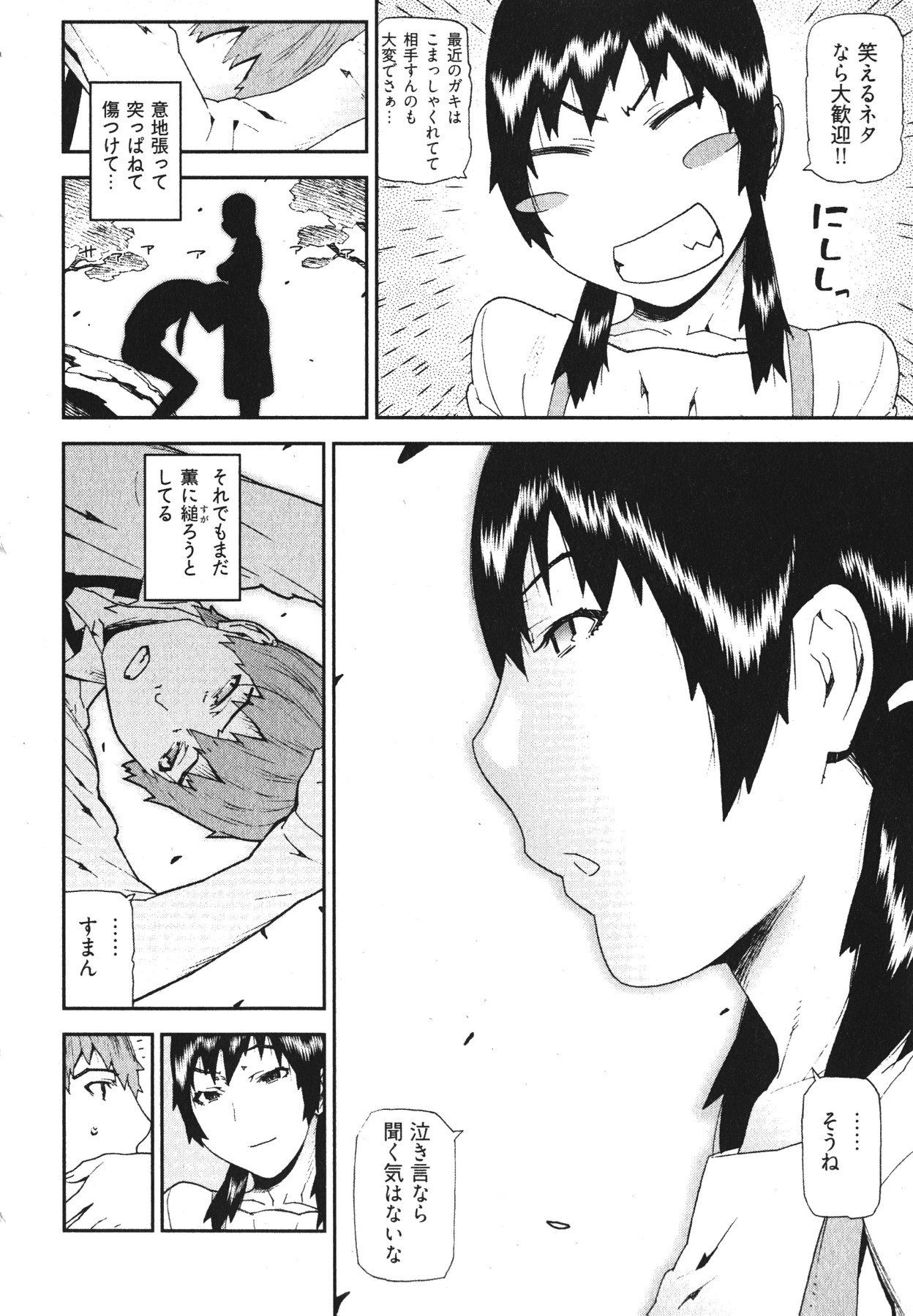 [Ikegami Tatsuya] Kana Plus One page 151 full