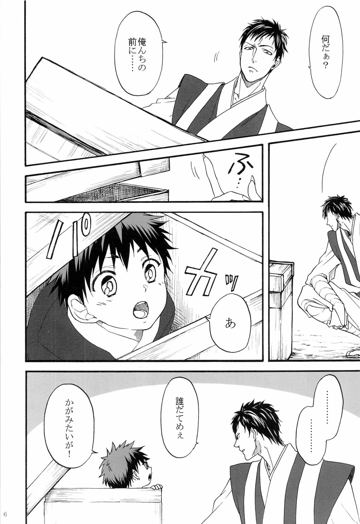 [Otomezaryuseigun (Mika)] Tengu to Kumotsu (Kuroko no Basuke) page 6 full