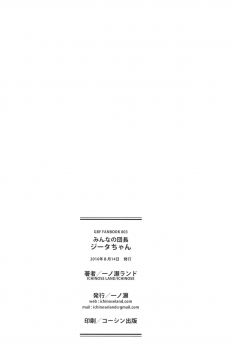 (C90) [Ichinose (Ichinose Land)] Minna no Danchou Djeeta-chan (Granblue Fantasy) - page 24