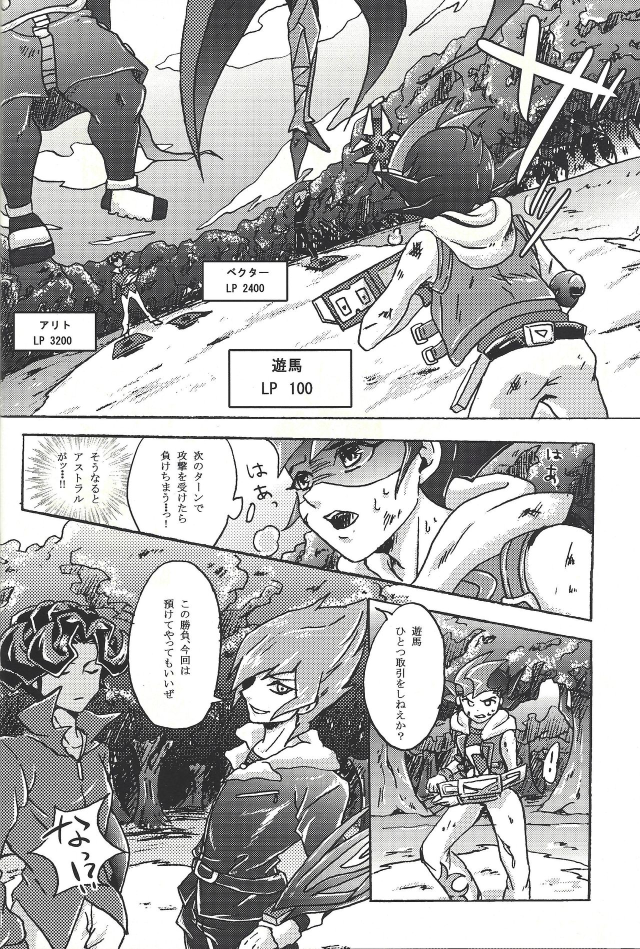 (Sennen Battle Phase 8) [Soratobe. (E naka)] Negoshieito (Yu-Gi-Oh! Zexal) page 5 full