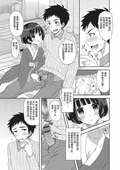 [あむ] 俺のルームラブコメは全て男の娘ルート？！ (月刊Web男の娘・れくしょんッ！S Vol.02) [Chinese] [瑞树汉化组] - page 7