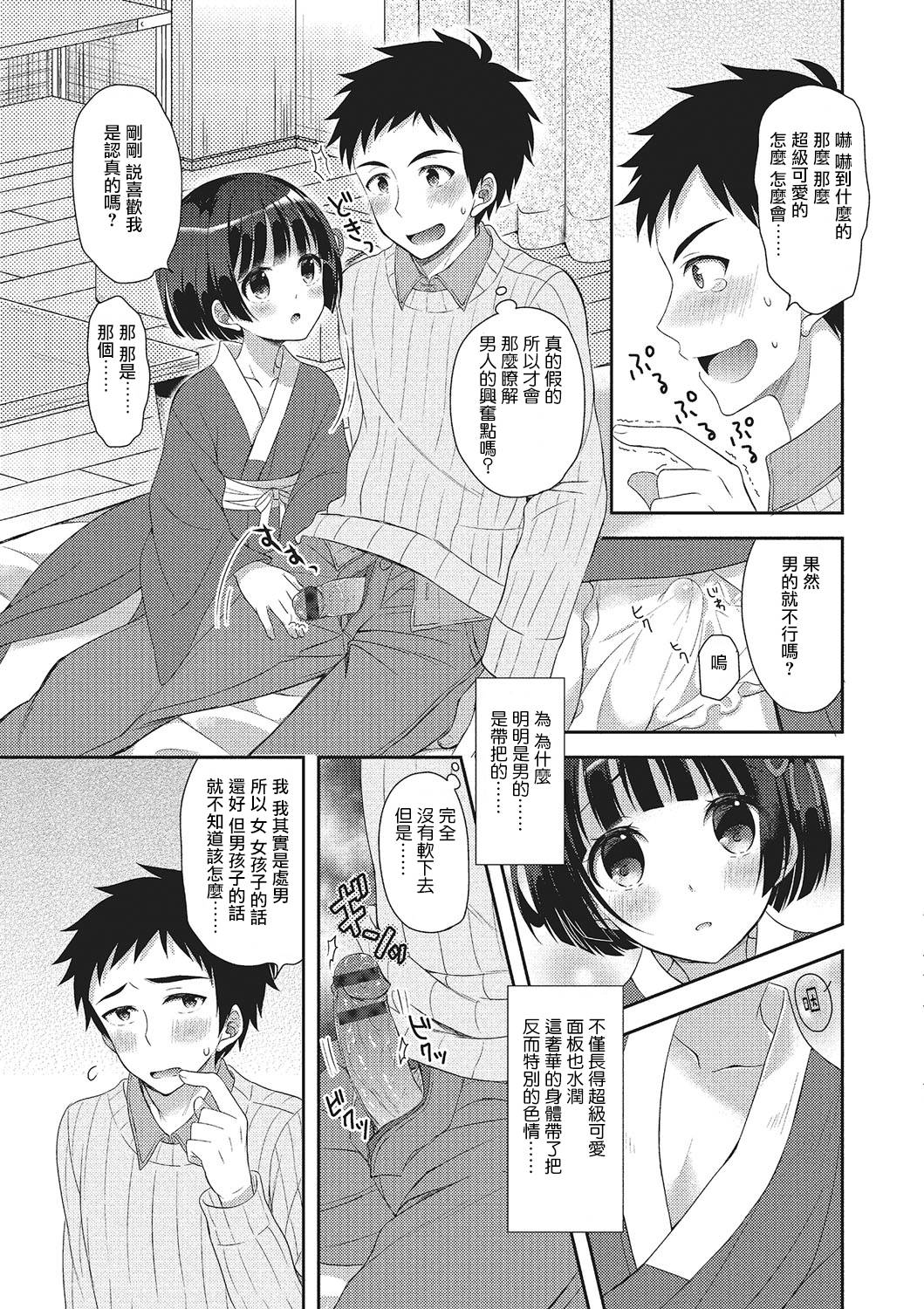 [あむ] 俺のルームラブコメは全て男の娘ルート？！ (月刊Web男の娘・れくしょんッ！S Vol.02) [Chinese] [瑞树汉化组] page 7 full